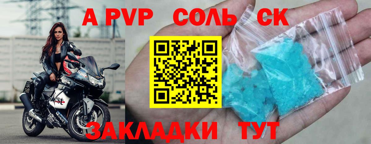 Alfa_PVP СК  A-PVP кристаллы  Alpha PVP кристаллы  Альфа ПВП  Вход с VPN  Углич 