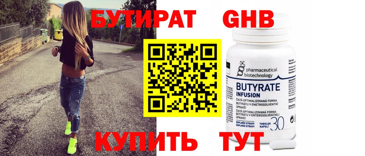 Бутират BDO Углич