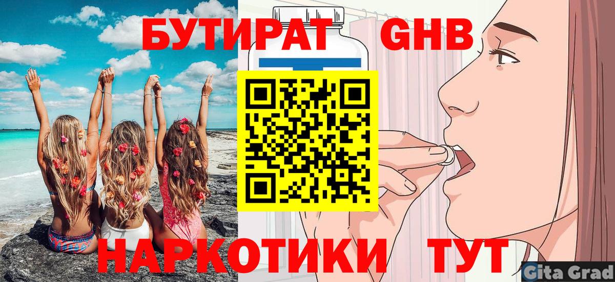 БУТИРАТ  Вход с VPN  Углич  БУТИРАТ 99% 