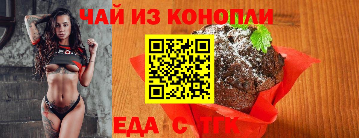 Еда ТГК конопля  Вход с VPN  Углич 