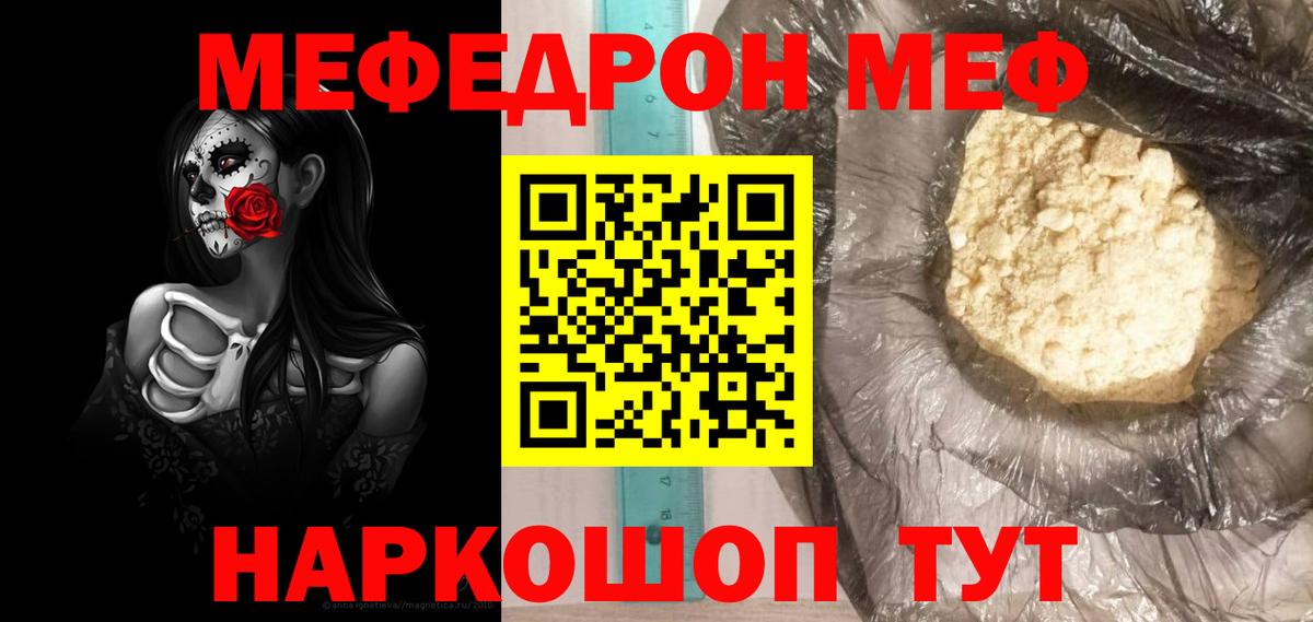 МЕФ  МЕФ кристаллы  МЕФ VHQ  Вход с VPN  Углич 