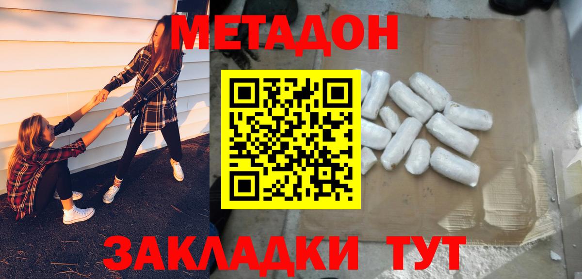 Метадон кристалл Углич