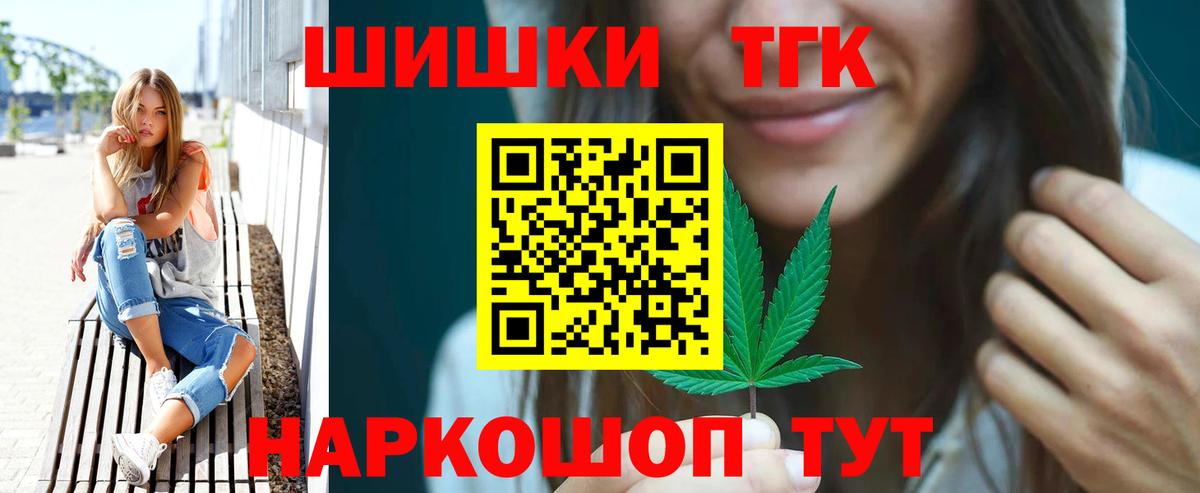 Конопля планчик  Бошки марихуана THC 21%  Вход с VPN  Углич  Канабис семена 